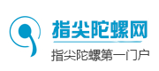 陀螺_最强魔幻陀螺_陀螺仪有什么用_陀螺战士战斗动画片_陀螺玩具店