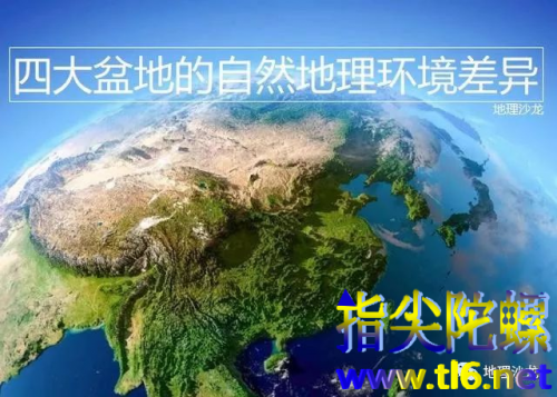 中国四大盆地的自然地理环境差异